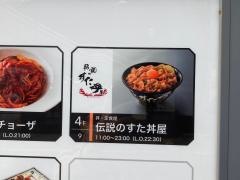 伝説のすた丼屋　ウィングキッチン金沢八景店