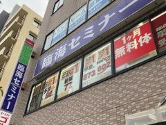 臨海セミナー川崎西口校