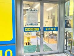 個別指導塾の明光義塾　東雲教室