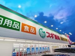 スギ薬局　砺波店