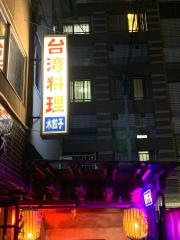 新世界　檳榔の夜