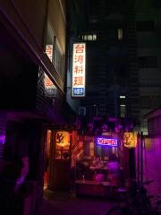 新世界　檳榔の夜