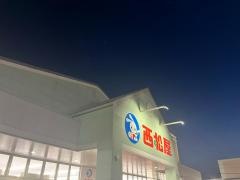 西松屋　メルクス田川店