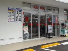 スギ薬局　笠寺東店