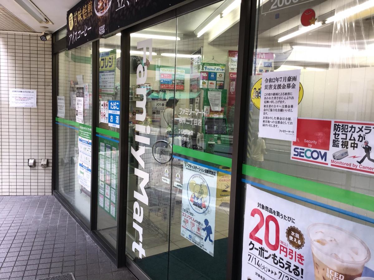 ファミリーマート根岸二丁目店です。