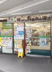 ファミリーマート　根岸二丁目店
