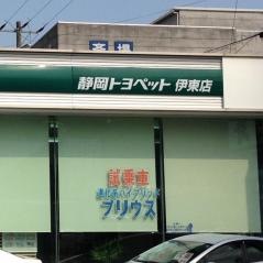 静岡トヨペット伊東店