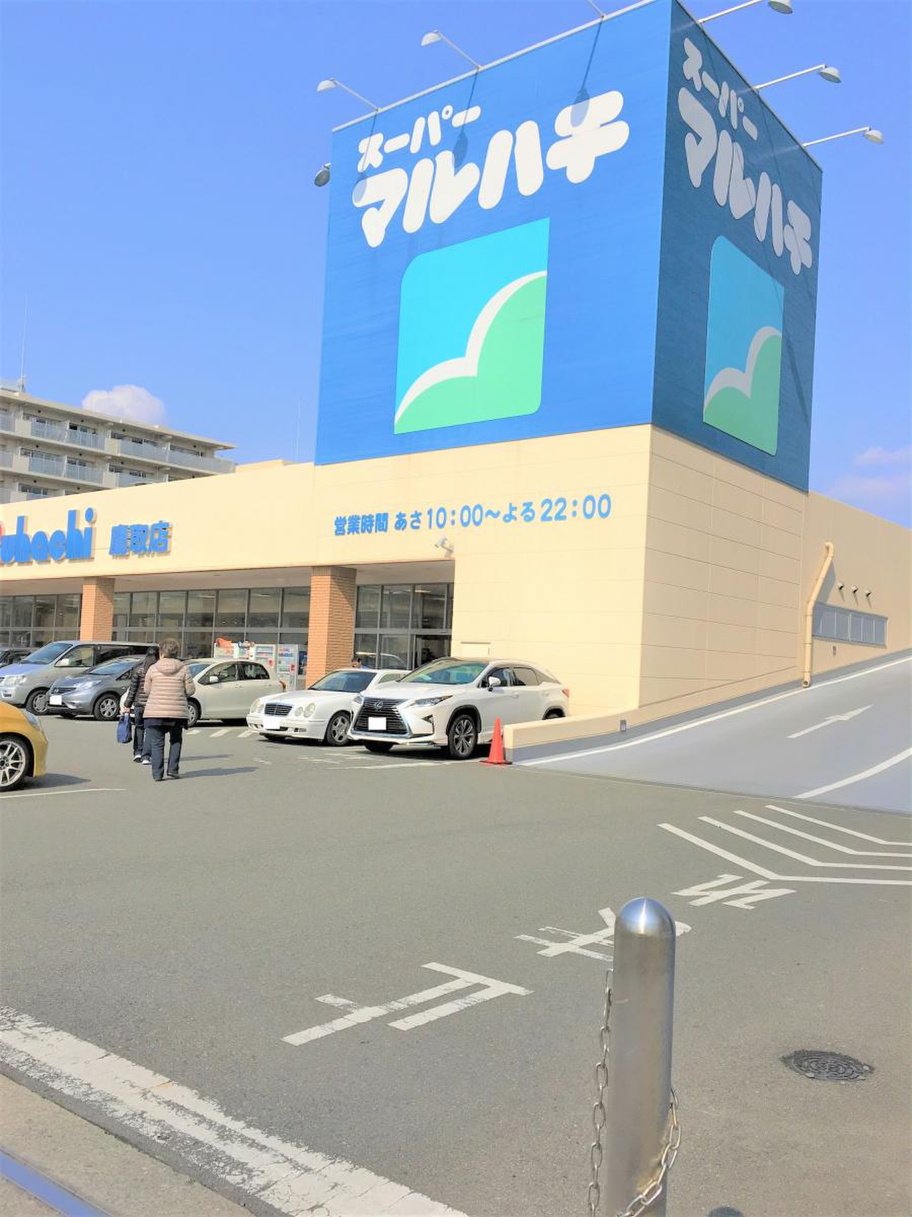 スーパー マルハチ 鷹取 店