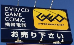 ゲオ土庄店