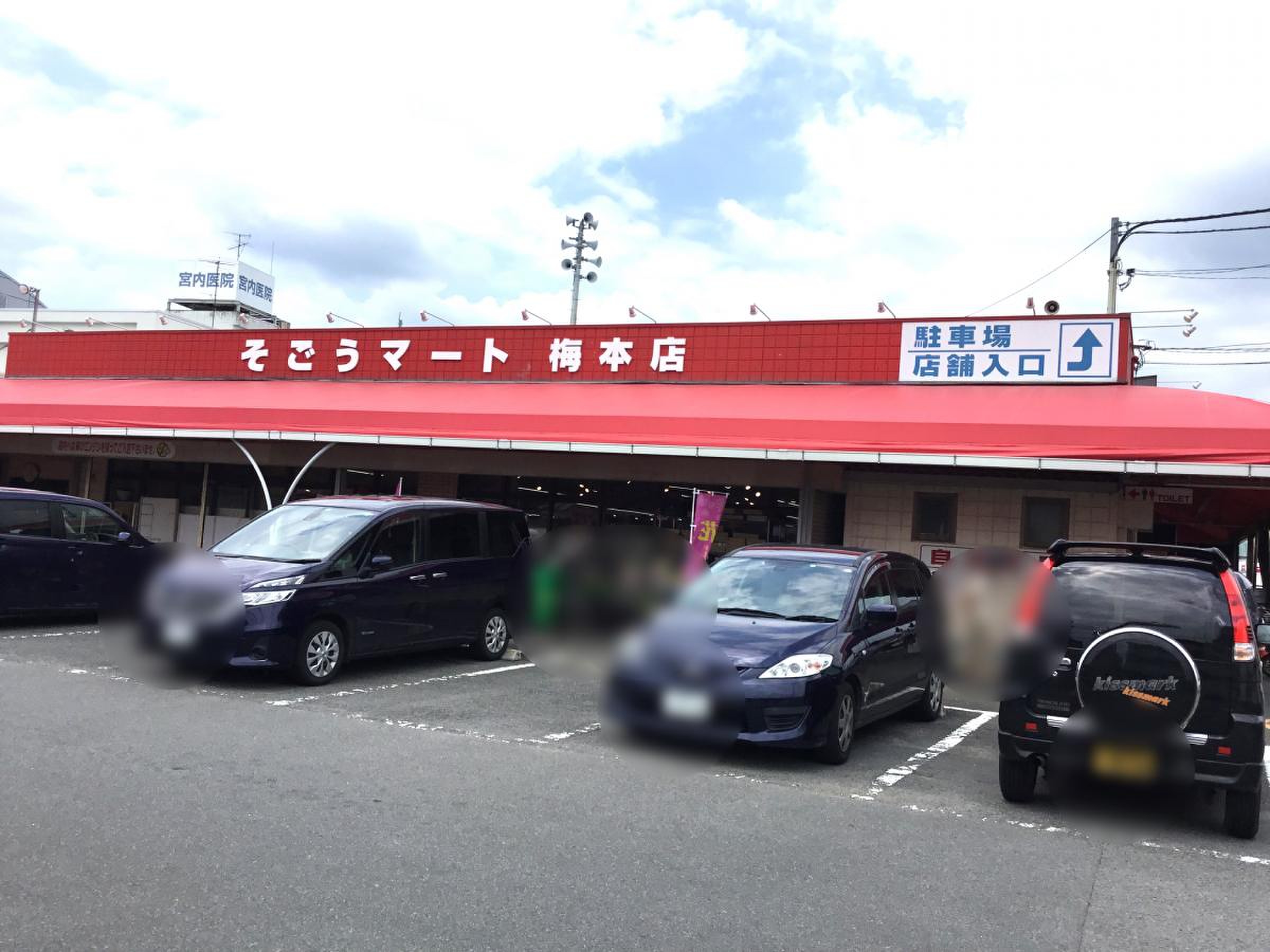 そごう マート 梅 本店(02)