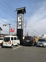 登利平本庄店
