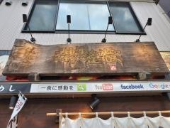 湯沢・釜蔵