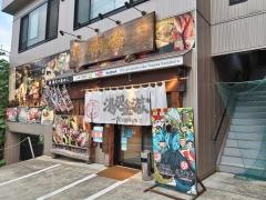 湯沢・釜蔵