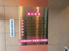 林産婦人科医院