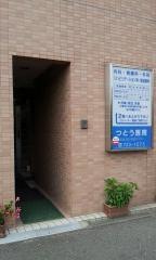 つとう医院