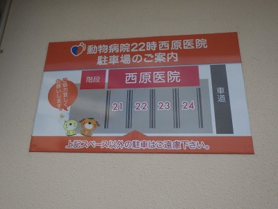 ドッグメディカル 動物病院２２時西原医院 中頭郡西原町森川