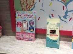 サーティワンアイスクリーム　土岐プレミアムアウトレット店