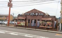 ステーキガスト　東大分店