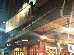 河童ラーメン本舗千日前店