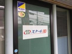 個別指導塾のスクールＩＥ　北花田校