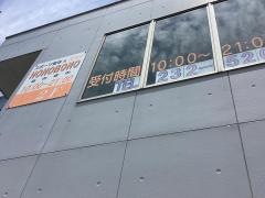 ＨＯＮＯＢＯＮＯ光の森