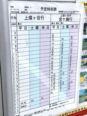 ユキサキナビ 神奈川中央交通 尾崎 バス停留所 愛甲郡清川村煤ケ谷