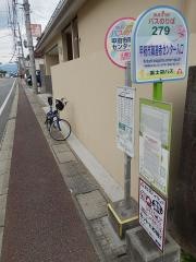 「甲府市障害者センター入口」バス停留所