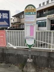 「曳馬野東」バス停留所