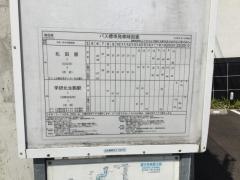 「南田原」バス停留所