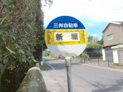 「新堀」バス停留所
