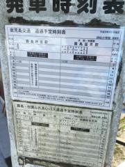 「持松小前」バス停留所