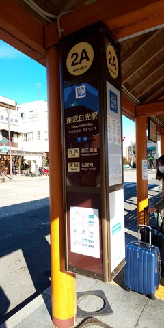 東武日光駅」バス停留所/ホームメイト 東武日光駅」バス停留所/ホームメイト