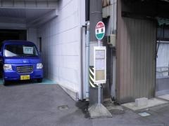 「駒場」バス停留所