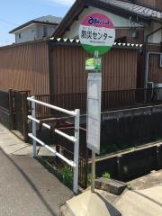 「防災センター」バス停留所