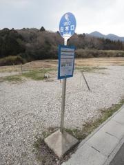 「白木口」バス停留所