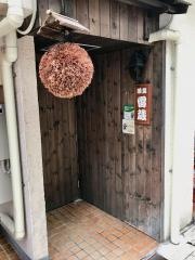 酒菜　雷蔵
