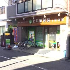 ヒロ整骨院