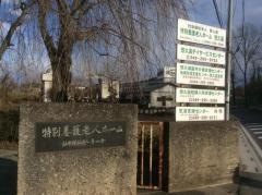 悠久園