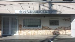 おちあい脳クリニック
