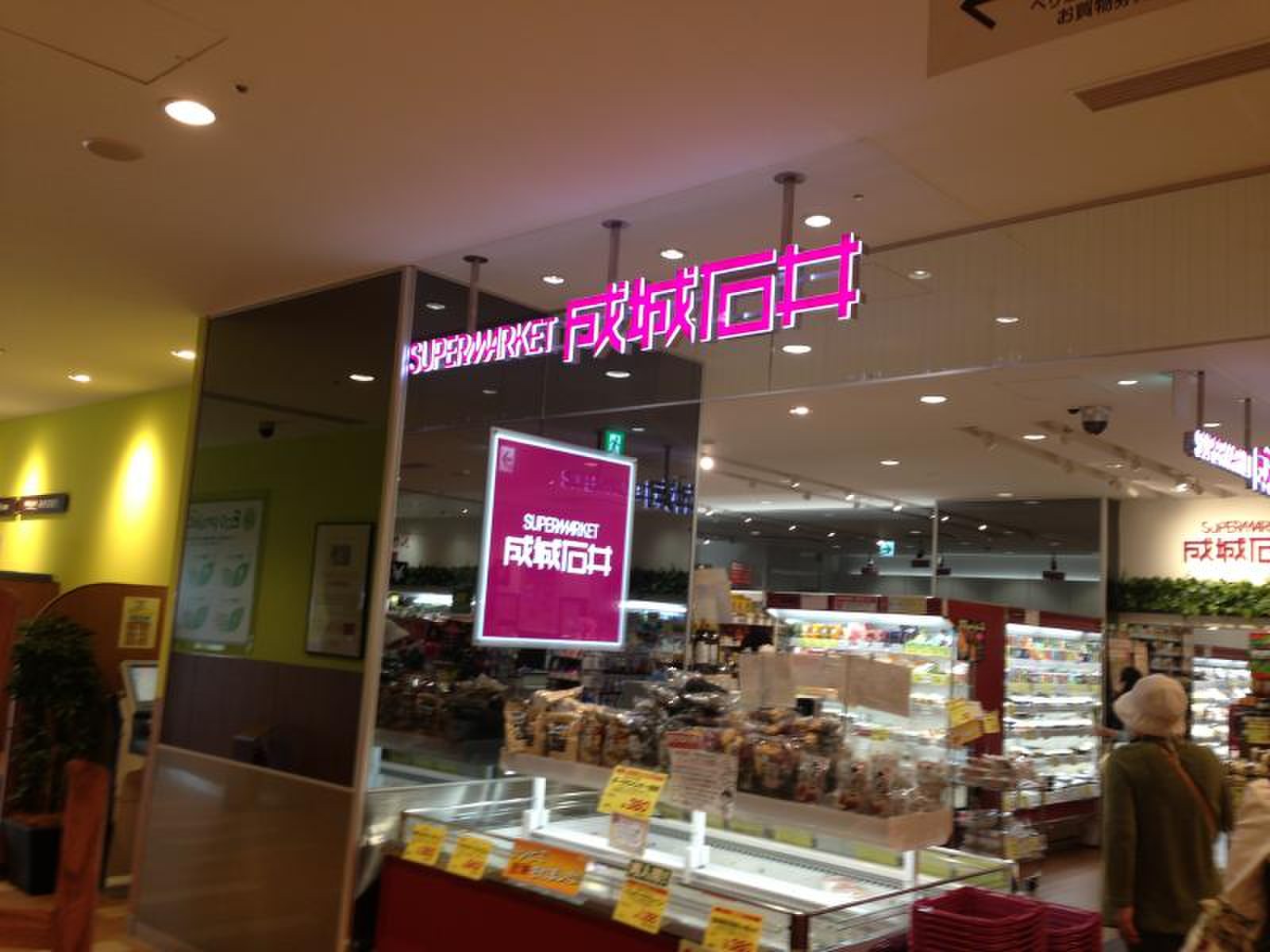 成城 石井 ペリエ 海浜 幕張 店