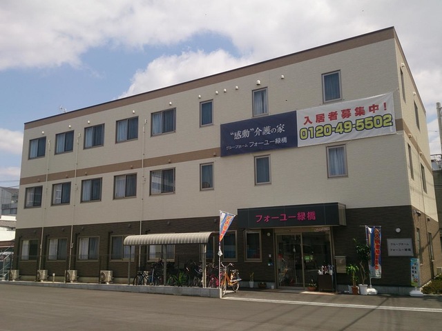フォーユー緑橋 建物全景