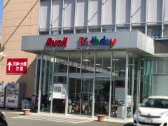 ベビー・子供用品バースデイ横手南店
