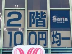 Ｓｅｒｉａ　荒尾店