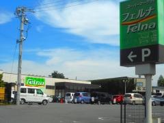 フェルナ　緑ヶ丘店
