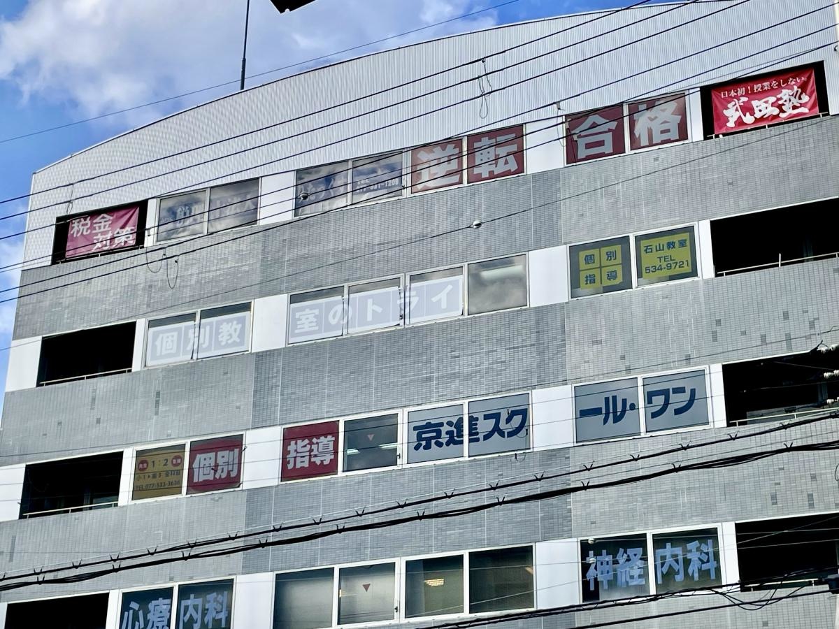 個別指導塾の明光義塾　石山教室