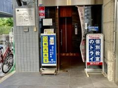 個別指導塾の明光義塾　石山教室
