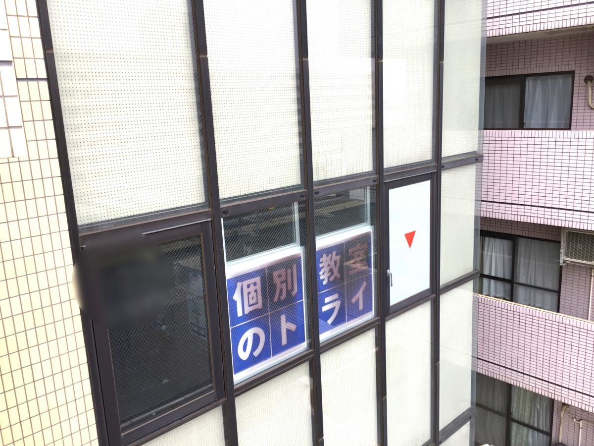 個別教室のトライ　宮崎台駅前校　　　