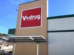 Ｖ・ｄｒｕｇ　藤枝茶町店