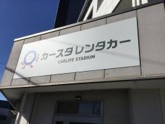 カースタレンタカー　高山駅前店