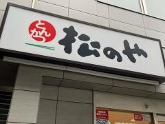 松のや川崎大師店